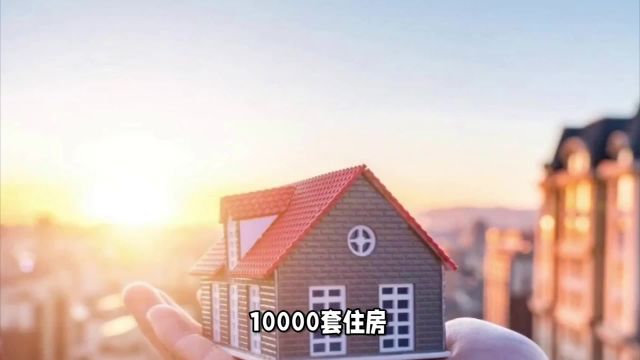 郑州出新政:住房以旧换新