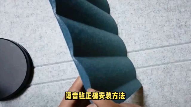 隔音毡正确安装方法