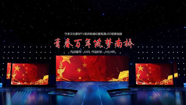 青春百年逐梦南桥五四演讲朗诵配乐背景视频