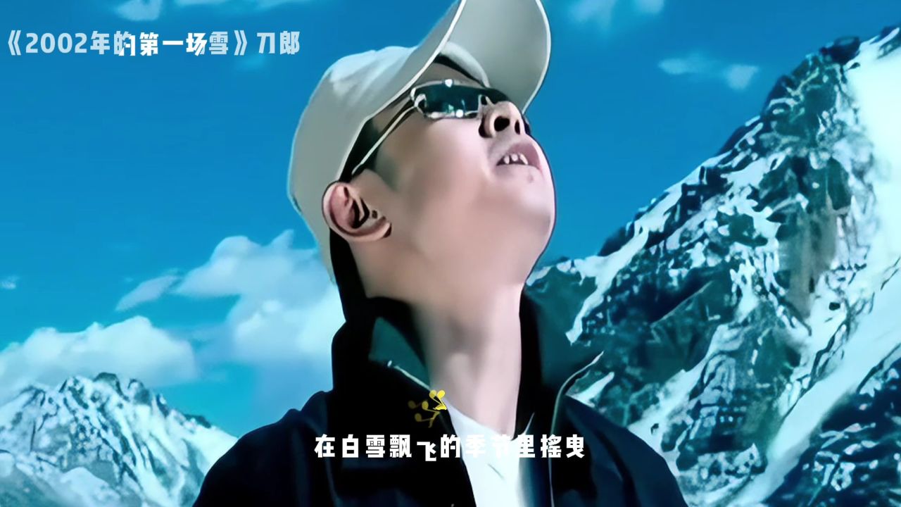 经典老歌《2002年的第一场雪》刀郎