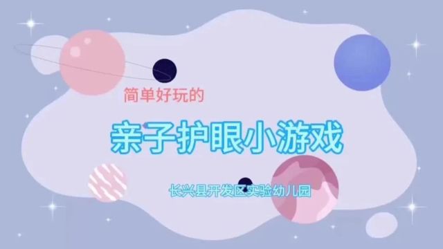 “课桌令”、放鸽子、超级视力表……拒绝“小眼镜”,浙江学校想了这些招→