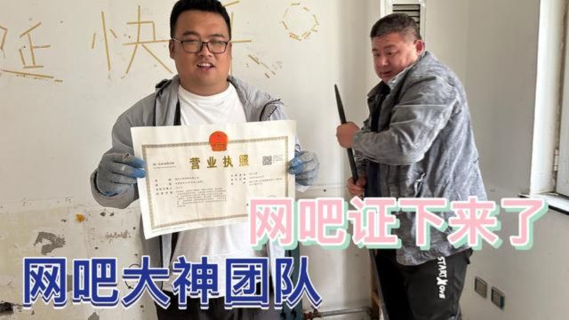 网吧大神公司成立,眼镜任命公司监事二把手,希望网吧顺利开业吧