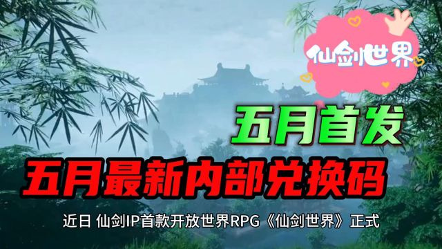 5月开测!《仙剑世界》宣布将构建一个属于东方人的浪漫幻想世界