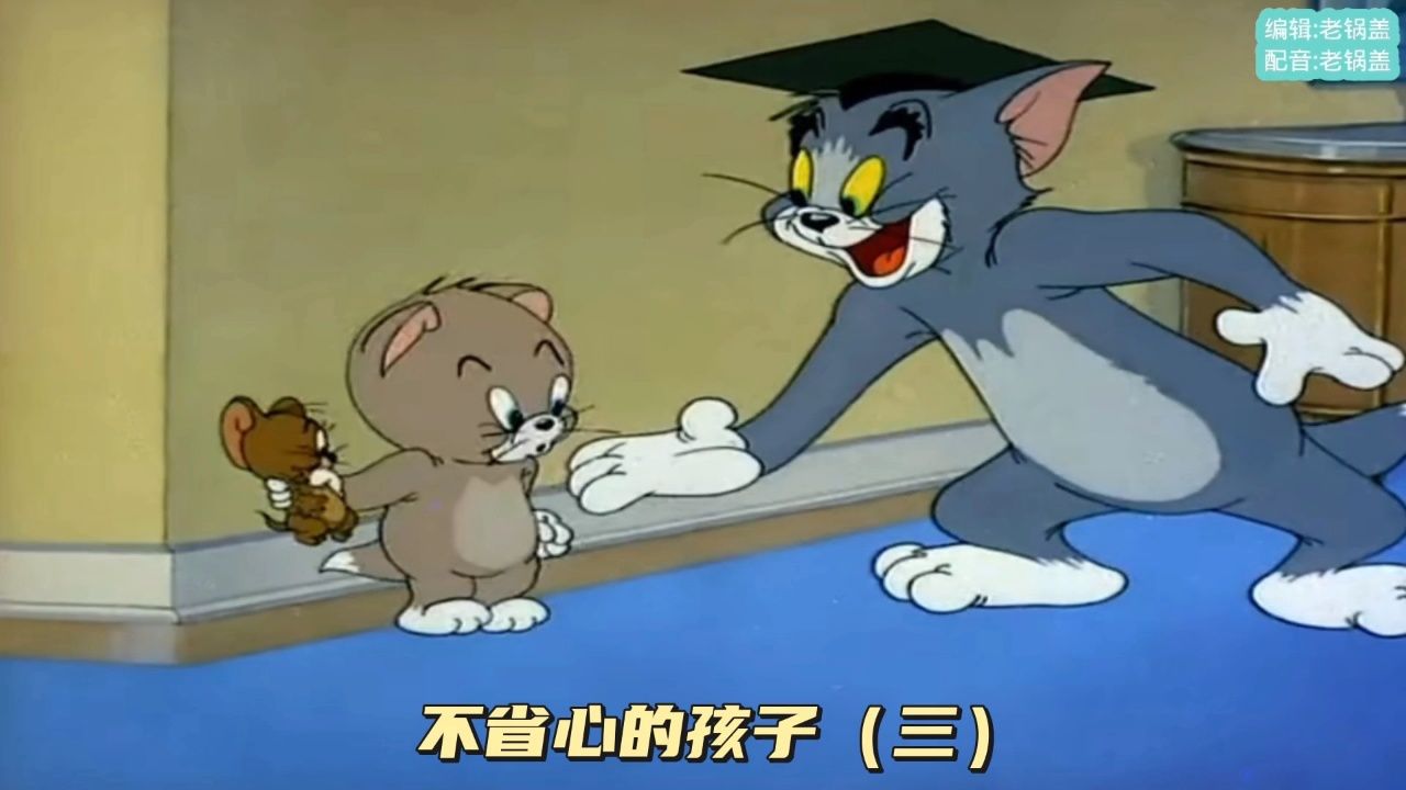 搞笑配音:不省心的孩子(三)