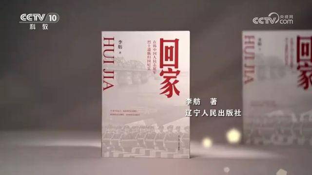 辽宁出版集团《大辽河》《回家:中国人民志愿军烈士遗骸归国纪实》入选2023年度“中国好书”