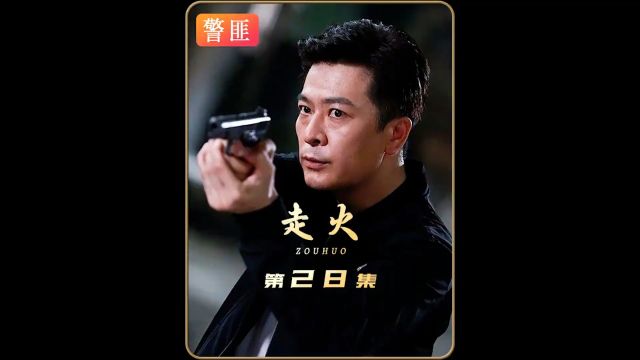 小警察发现毒枭的秘密,逼得对方要杀人灭口# 抖音二创激励计划 # 我的观影报告