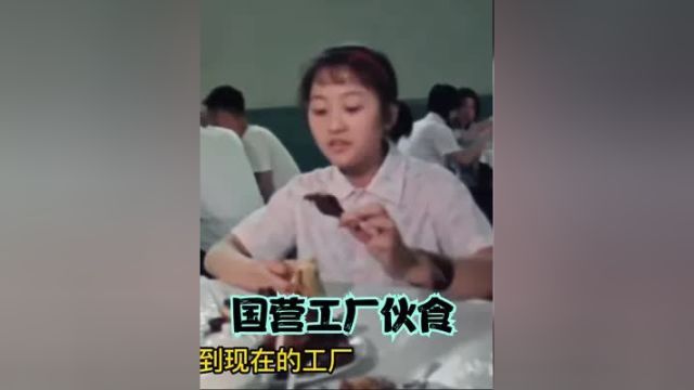 1983年国营工厂食堂真实影像,荤素搭配,工人吃得可开心了