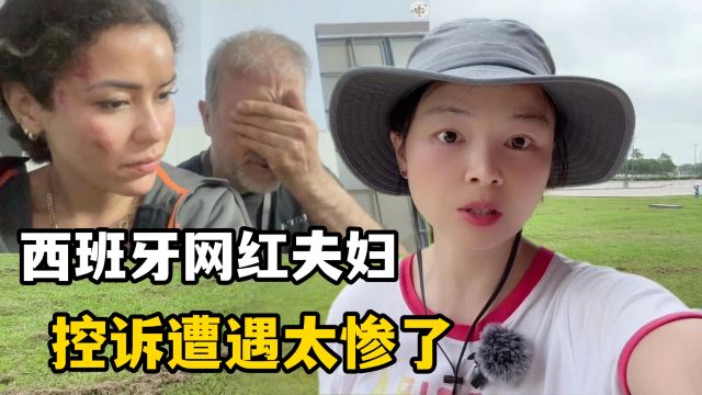 西班牙夫妇自曝印度悲惨遭遇,又一个大反转,没想到发生这种事!