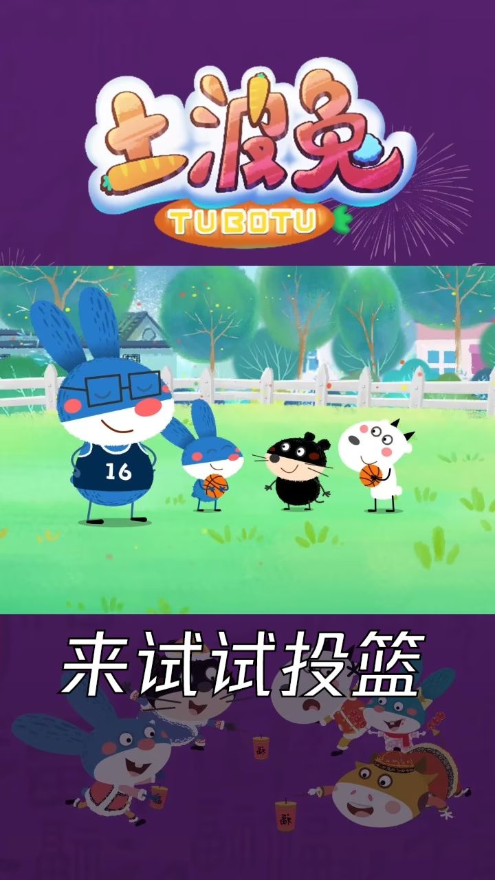来试试投篮_腾讯视频