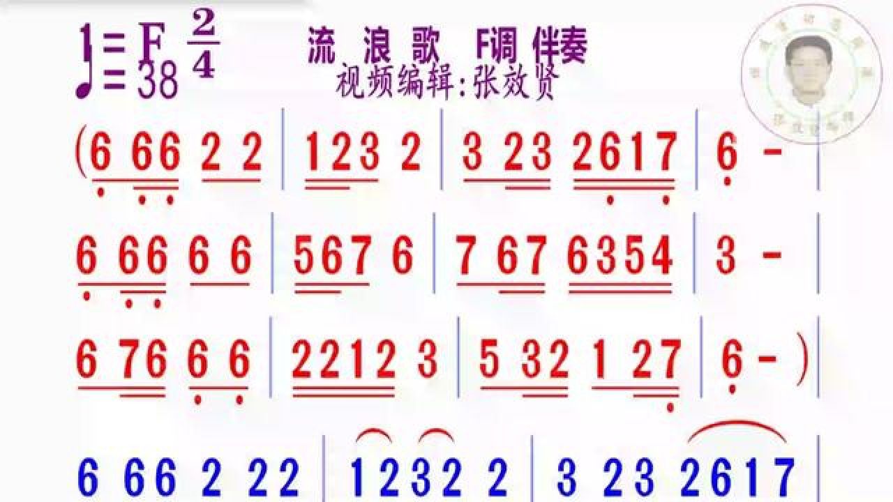 《流浪歌》简谱f调伴奏