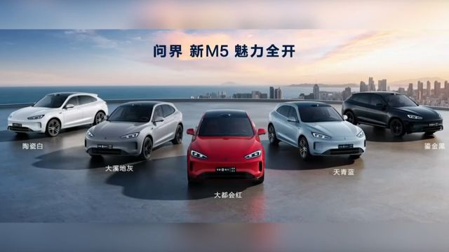 问界新M5五月交付,24.98万元起