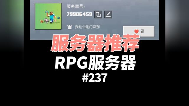 我的世界:这是一个rpg服务器