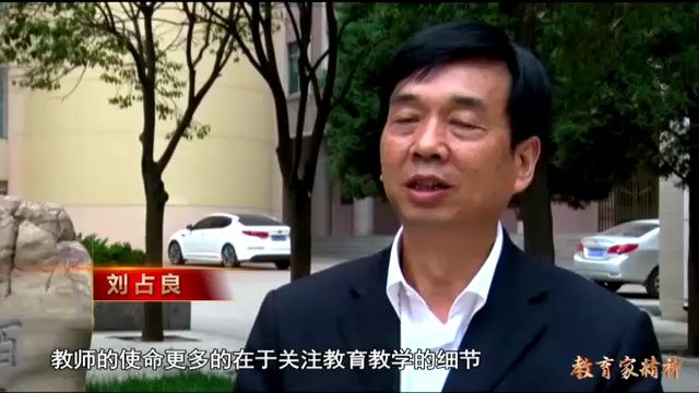 大力弘扬教育家精神|刘占良:以德立己、以德立人 用爱诠释教育