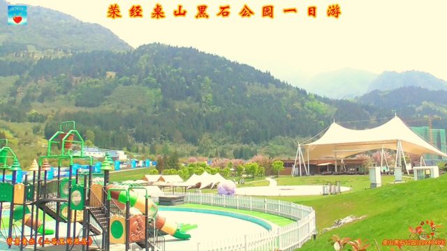 荥经桌山黑石公园一日游