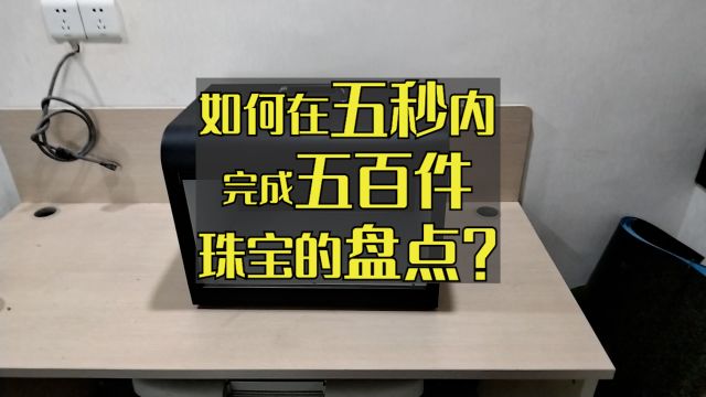 RFID珠宝盘点箱:五秒揭秘快速盘点的高效技巧