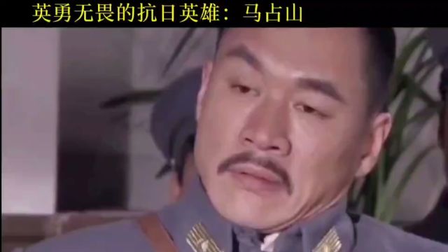 英勇无畏的抗日英雄:马占山