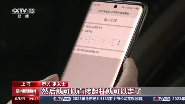 上海3704家公共停车场推出停车缴费“纯净码”