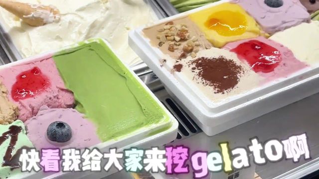 上海的宝贝!出发出发!#gelato冰淇淋 #gelato #烘焙人的日常 #治愈系冰激凌 #冰淇淋