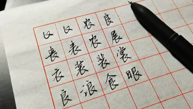 练字技巧:学会一个竖弯钩,能解决一堆字