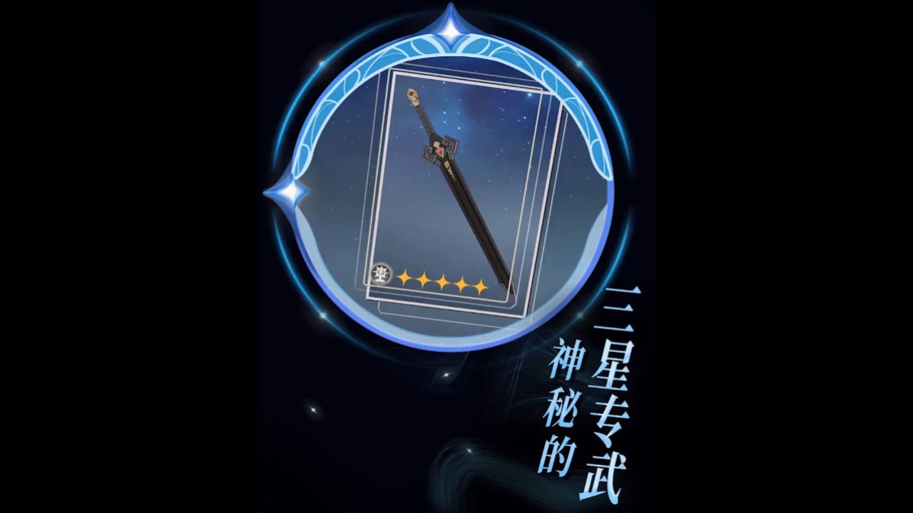 原神:神秘的三星专武,遇到就锁!