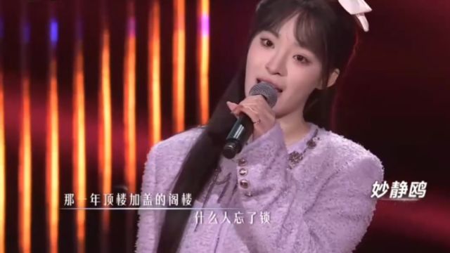 妙静鸥演唱《亲亲》,嗓音甜美,开口就让你沦陷