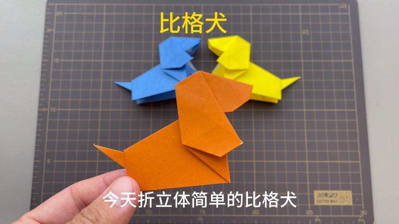 简单手工折纸比格犬