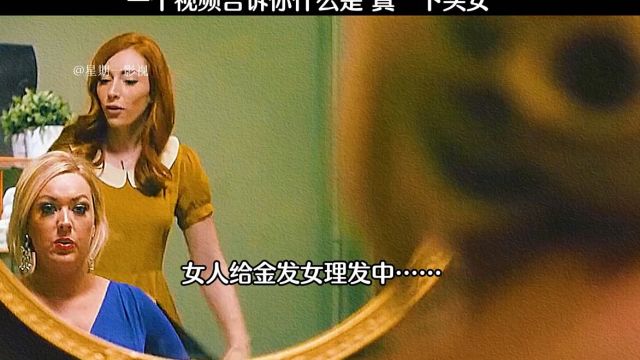 一个视频告诉你什么是 真“下头女”