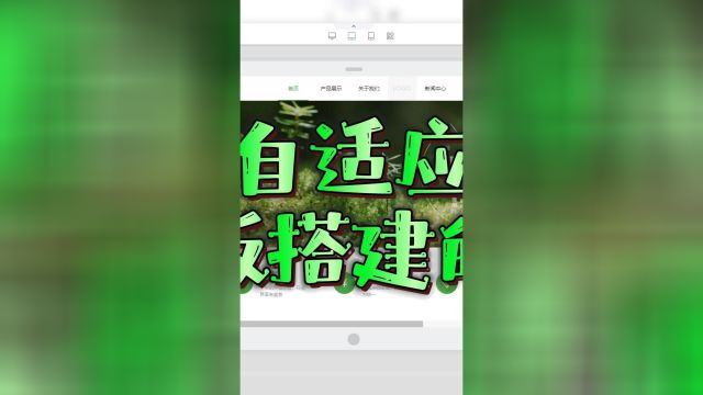 自适应网站搭建,零编程也能搞定