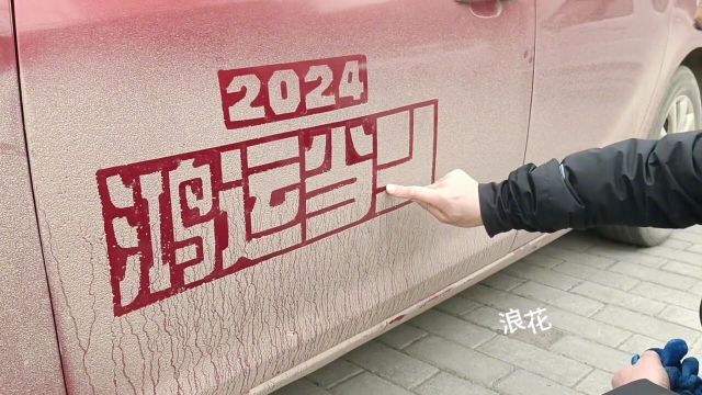 2024鸿运当头,