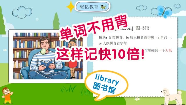 孩子上小学四年级,英语一塌糊涂,怎么办?教你快速记单词1200个