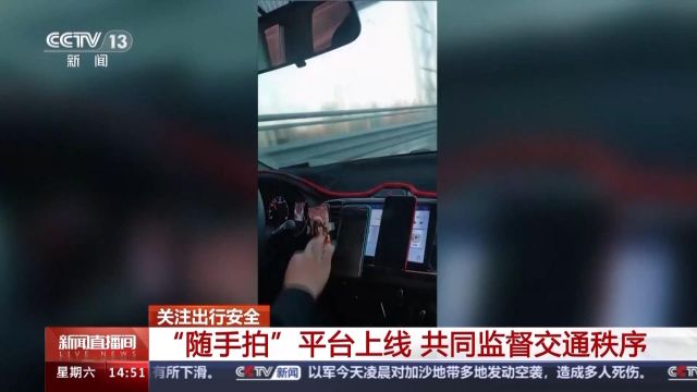 交通违法?拍!市民“随手拍” 助力维护交通秩序