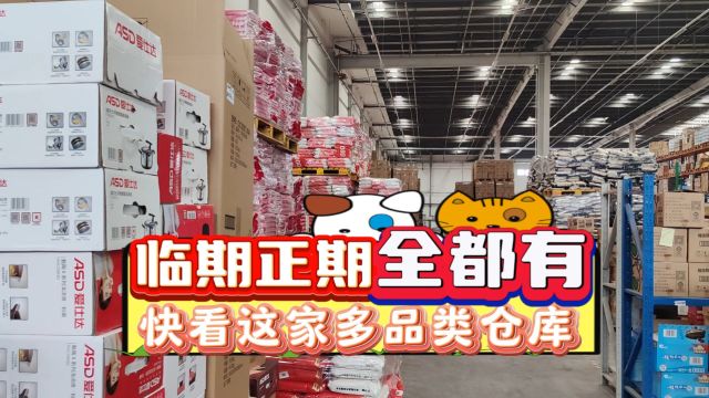 实地考察重庆多品类折扣货源批发仓库,货源丰富条码上万,休闲食品、酒水饮品、米面粮油和调味品等各大品牌不同规格的产品都能找到,临期产品占比...