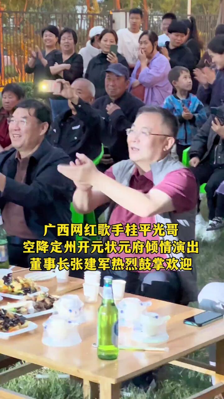 广西网红歌手桂平光哥,空降定州开元状元府倾情演出,董事长张建军热烈