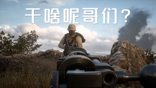 战地1:传令兵单枪匹马救战友_高清1080P在线观看平台_腾讯视频
