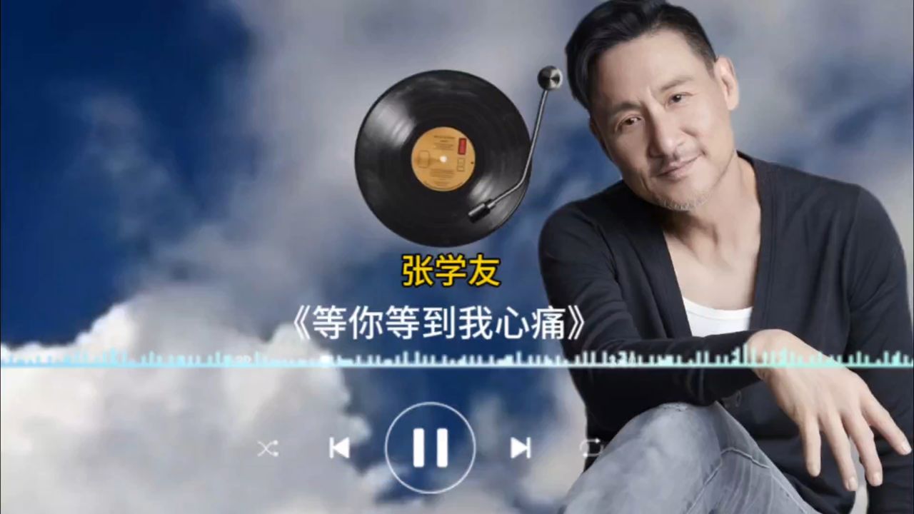 张学友的歌,你还喜欢吗?