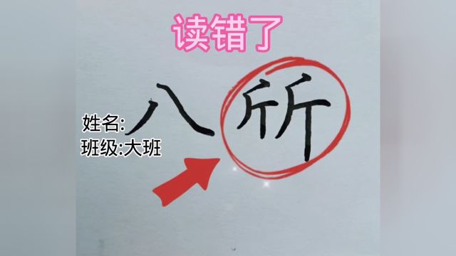 斦与斤的区别,中国人热爱中国汉字,