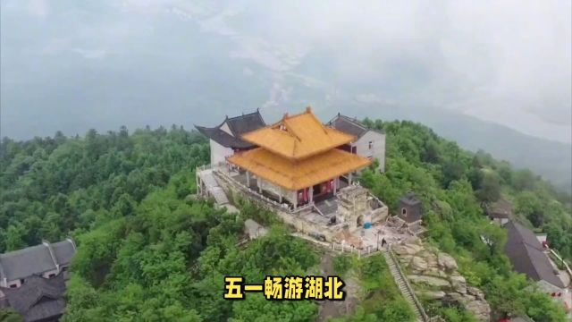 五一假期游湖北:白水寺古韵与娘娘寨传奇,美食美景不容错过