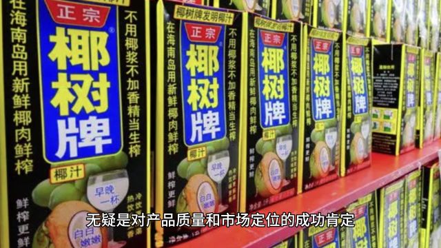 多次被罚后椰树去年狂卖50亿,椰树集团实现全年总销量70万吨