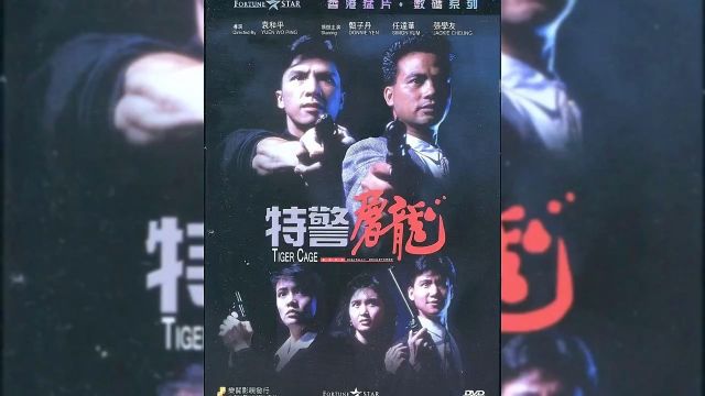 经典港片《特警屠龙》甄子丹第一部挂名武指的电影#我的观影报告