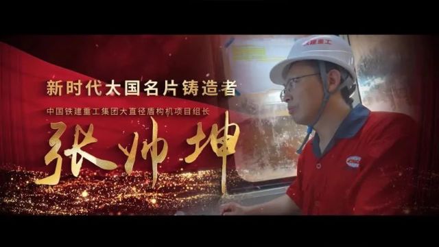 张帅坤:锻造大国重器,让用“洋机器”的故事不再发生