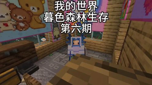 【我的世界】暮色森林生存 第六期(幻影骑士)