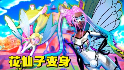 瓢虫雷迪MMD：露丝和黑妹的花仙子变身【爱✖️无限大】