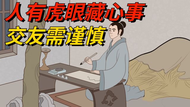 “人有虎眼藏心事,交友需谨慎”,虎眼之人如何识别?