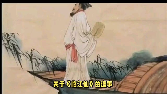 《临江仙》——滚滚长江东逝水