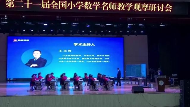 【小数优质课】2024年第二十一届全国小学数学名师教学观摩研讨会(二)