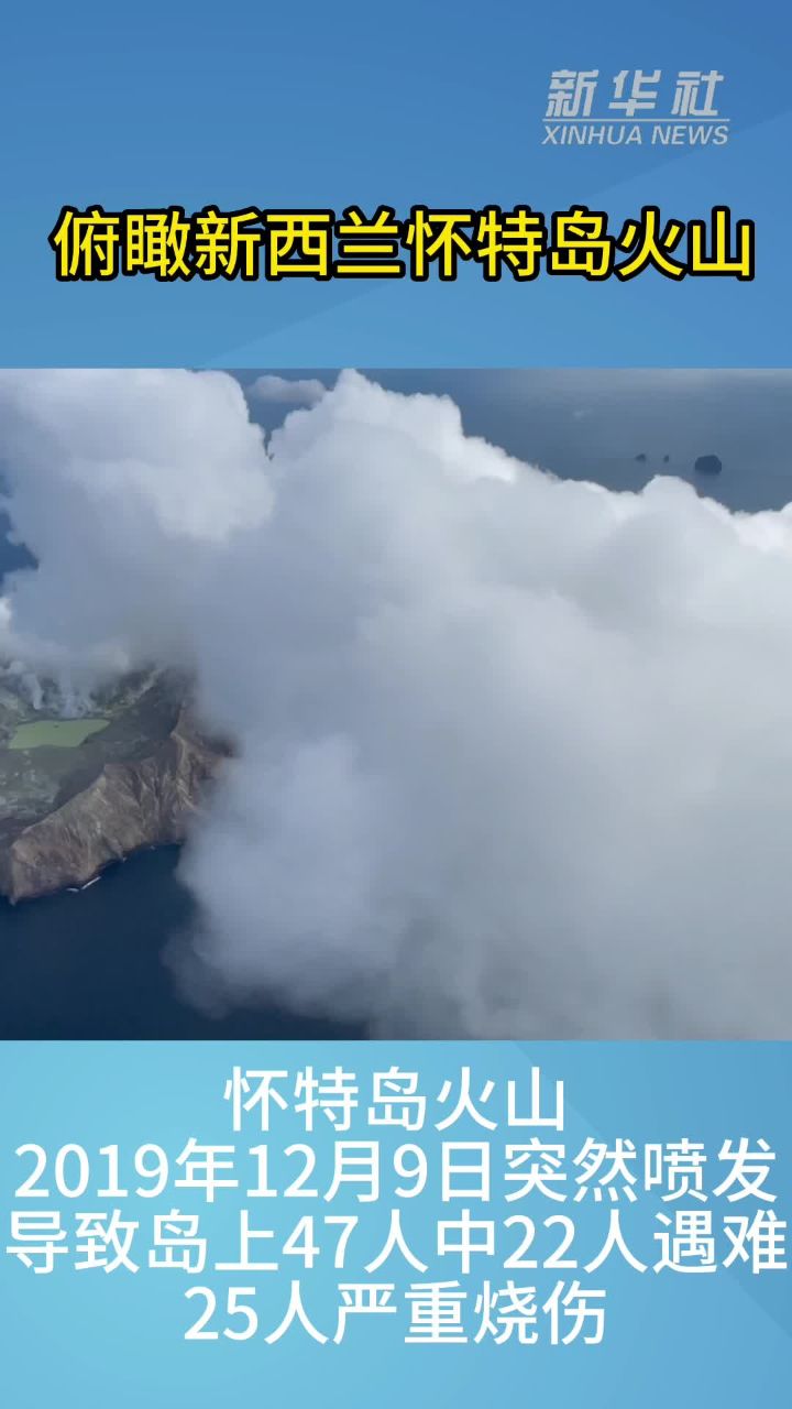 俯瞰新西兰怀特岛火山