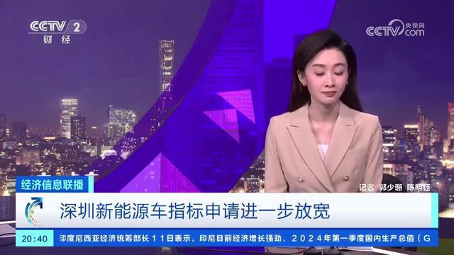 深圳新能源车指标申请再放宽