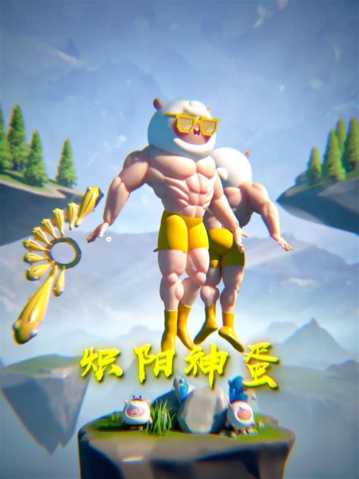 "你看到的,正是你所寻求的" # 蛋仔派对 # 炽阳神光#没有蛋仔融不进的