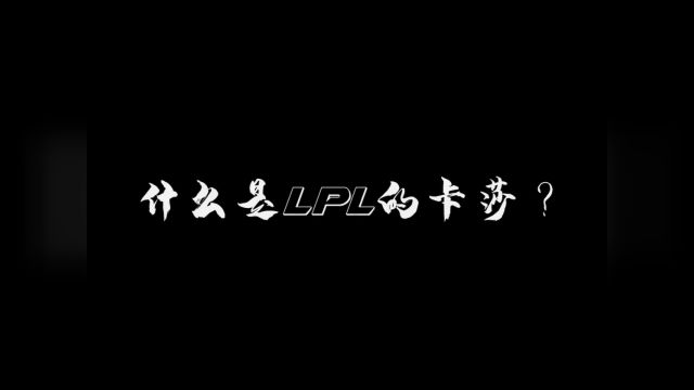 惊艳一个时代的国产卡莎!记好这个名字,卡莎