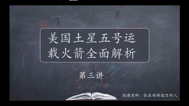 土星五号运载火箭全面解析第三讲,火箭基础知识和发展历史3